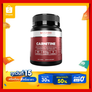 Musashi Carnitine 60Caps มูซาชิ คานิทีน (สินค้าใหม่)