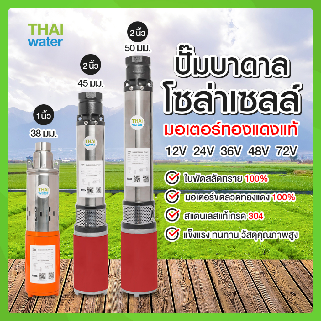 ปั๊มน้ำ ปั๊มบาดาลโซล่าเซล์ ปั๊มน้ำโซล่าเซลล์ ปั๊มดูดน้ำลึก ปั๊มซับเมอร์สโซล่าเซลล์ ปั๊ม DC Submers Pump