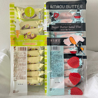 [พร้อมส่ง]Sugar Butter Sand Tree Whole Wheat Biscuit 10P มี 3 รส กลิ่นหอมของเนย อร่อยมาก