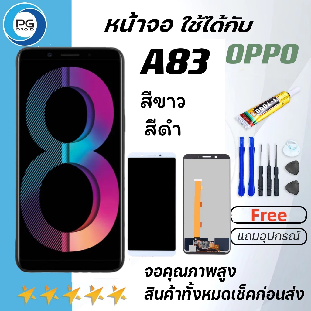 หน้าจอ Lcd OPPO A83 จอ LCD พร้อมทัชสกรีน อะไหล่มือถือ Screen Display Touch ออปโป้ A83 แถมไขควง+กาว