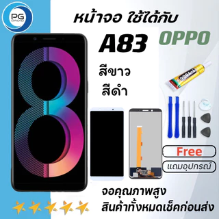 หน้าจอ Lcd OPPO A83 จอ LCD พร้อมทัชสกรีน อะไหล่มือถือ Screen Display Touch ออปโป้ A83 แถมไขควง+กาว