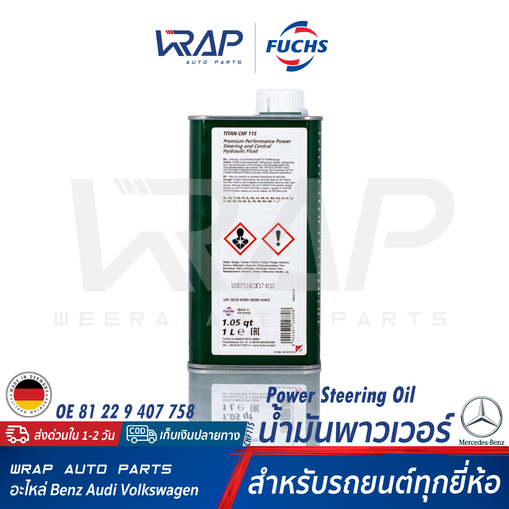 ⭐ BMW BENZ MINI AUDI VW VOLVO ⭐ น้ำมันพาวเวอร์ แท้ PENTOSIN CHF11S | น้ำมัน เพาเวอร์ พวงมาลัย เพาเวอร์ - รูปที่ 3