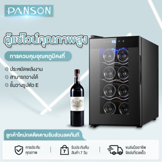 PANSON ตู้แช่ ตู้แช่ไวน์ ตู้ไวน์ ตู้แช่ไวน์คุณภาพสูง ตู้เก็บไวน์  Wine cooler thermostat wine cooler refrigerated