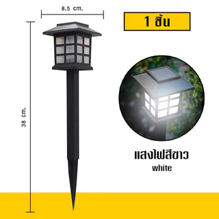 ไฟโซล่าเซลล์ ไฟสนามโซล่าเซลล์ Solar light ไฟสนาม ไฟแต่งสวน ไฟปักสนาม ไฟตกแต่งสวน พลังงานแสงอาทิตย์ แสงขาว และสีวอร์มไวท์
