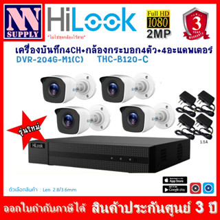 Hilook กล้องวงจรปิดTHC-B120-C(2MP) 4 ตัว+adapterกล้อง 4 ตัว +เครื่องบันทึก4CH DVR-204G-M1(C) รองรับกล้อง AI