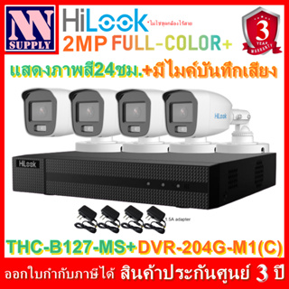 ชุดกล้องวงจรปิดHilook FullColor+รุ่นTHC-B127-MS(กระบอก2MPแสดงภาพสี24ชม.มีไมค์)4 ตัว+adapter+เครื่องบันทึก4CH DVR-204G-M1