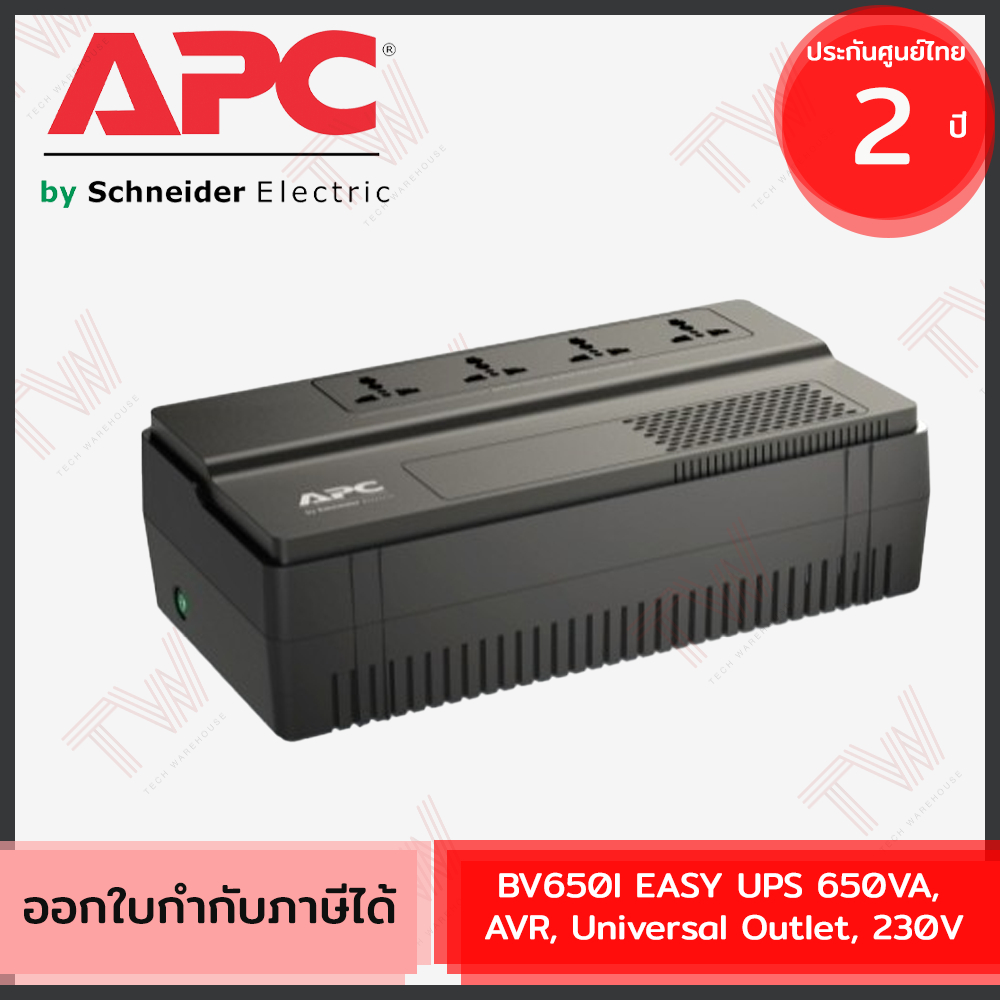 APC BV650I EASY UPS 650VA, AVR, Universal Outlet, 230V เครื่องสำรองไฟฟ้า ของแท้ ประกันศูนย์ 2 ปี