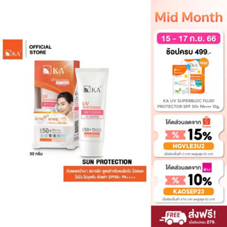 KA UV WHITENING SOFT CREAM SPF 50+ PA++++ 30g / เคเอ ยูวี ไวท์เทนนิ่ง ซอฟ ครีมกันแดดขนนก