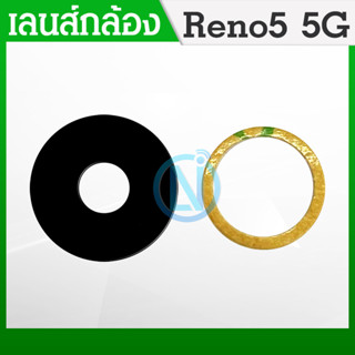 Lens Reno5 5G อะไหล่เลนกล้อง กระจกเลนส์กล้อง กระจกกล้องหลัง Reno5 5G  Camera Lens (ได้1ชิ้นค่ะ)