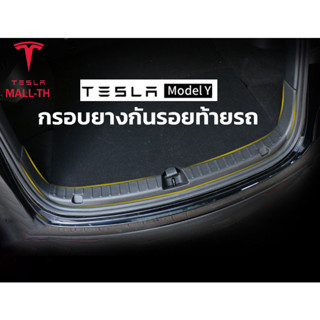 [พร้อมส่ง]Tesla model Y/3 พลาสติกกันรอยท้ายรถ Trunk guard สำหรับ Tesla Model Y/3