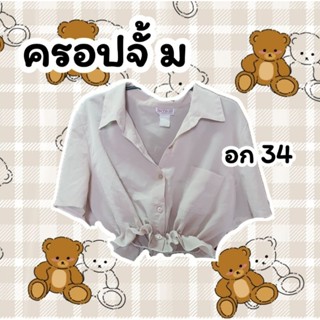 จั้มครอปปปปปป สีกากี 39฿ 🩷🩷