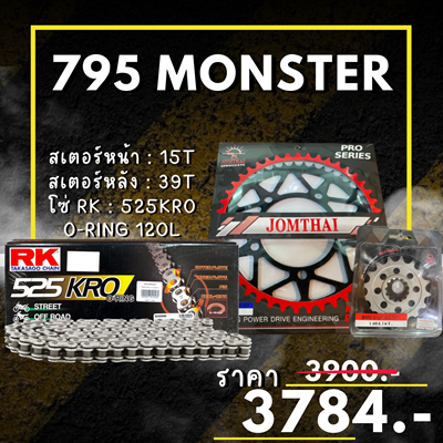 91.ชุดโซ่สเตอร์ Ducati 795 Monter สเตอร์ จอมไทย โซ่ RK แท้ เลือกสีได้ 15/39EX 525 KRO o-ring 120ข้อ