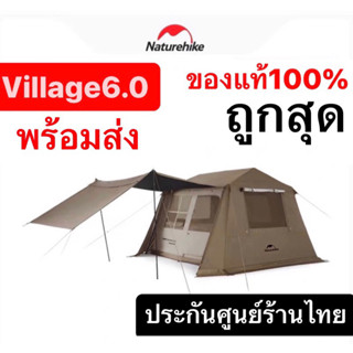 Naturehike Village6.0🔥พร้อมส่งทันทีใน24ชม.🔥เต็นท์บ้านออโต้ กางอัตโนมัติ กันน้ำระดับ PU2000mm.+ กันแดดUPF12500+