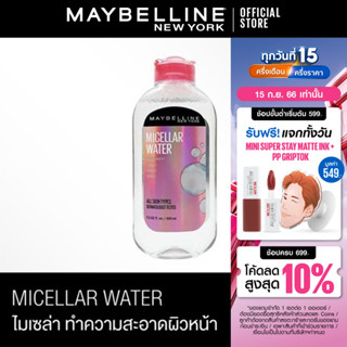 เมย์เบลลีน ไมเซล่า วอเตอร์ ผลิตภัณฑ์ทำความสะอาดผิวหน้า 400 มล._MAYBELLINE_MICELLAR WATER(ล้างเครื่องสำอาง)