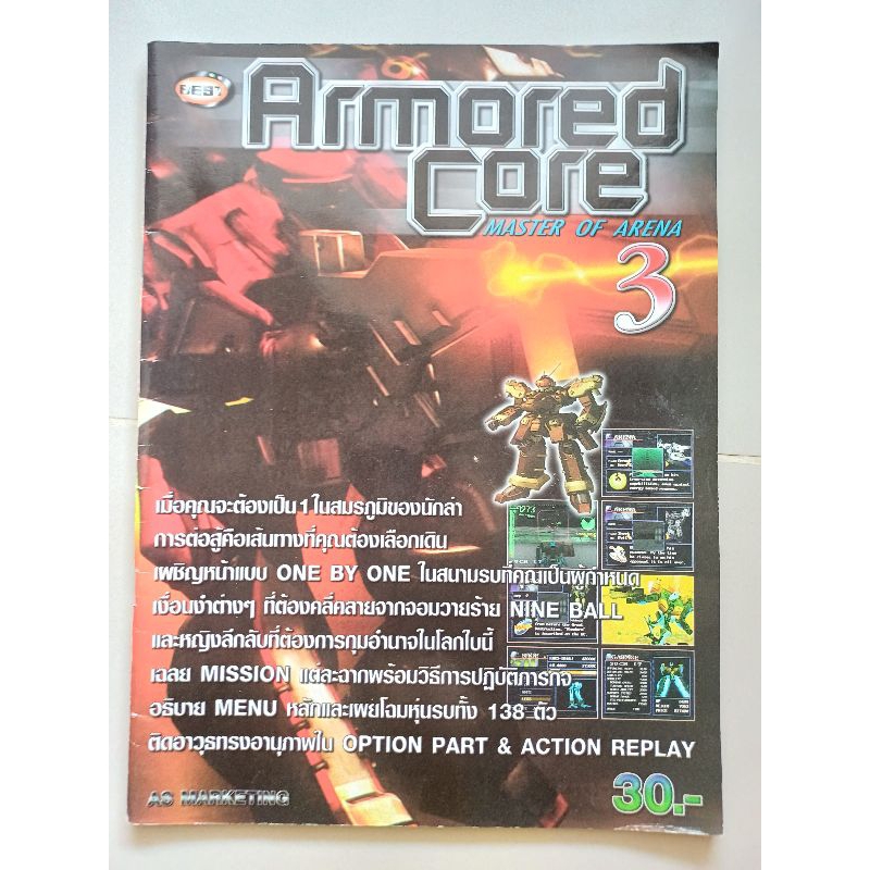 บทสรุปเกม Armored Core master of arena 3 [PS1] [คู่มือเกม/เฉลยเกม/หนังสือเกม]