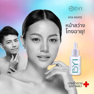 Younger Impress 15ml. HYA WHITE  -  Whitening And Moisturizer Serum face moisturizer for men เซรั่มผิวผู้ชาย เซรั่มชาย