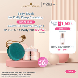 FOREO LUNA 4 Body Evergreen เครื่องทำความสะอาดผิวกาย ลูน่า 4 สีเขียวเข้ม