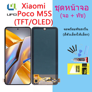 หน้าจอ Lcd Xiaomi Poco M5S จอชุด จอพร้อมทัชสกรีน จอ+ทัช Lcd Display อะไหล่มือถือ หน้าจอ