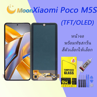 For Xiaomi Poco M5S อะไหล่หน้าจอพร้อมทัสกรีน หน้าจอ LCD Display Touch Screen