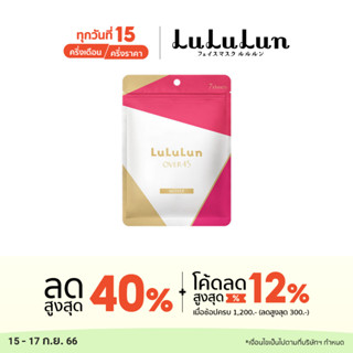 (ซอง 7 แผ่น) LuLuLun O45 Moist Face Mask ลูลูลูน แผ่นมาส์กหน้า สูตรลดริ้วรอย ผิวเปร่งประกาย