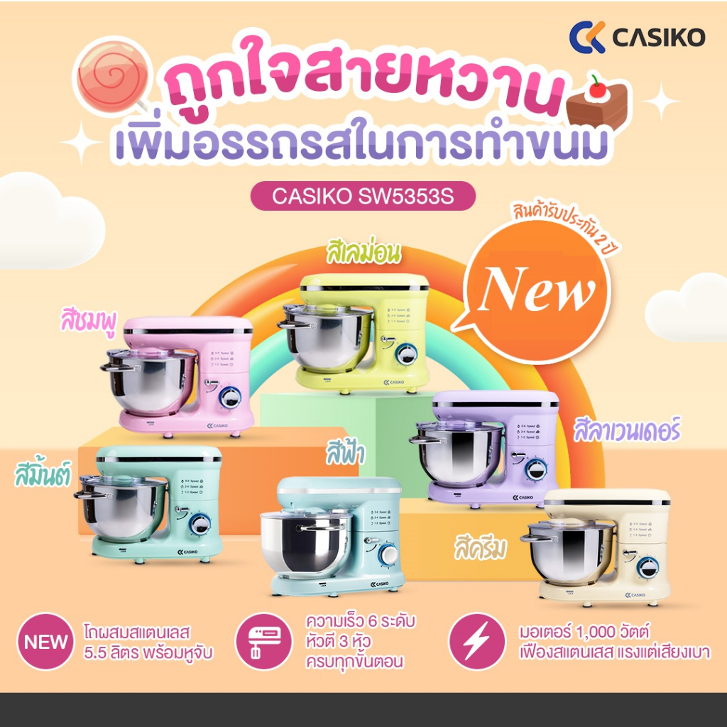 CASIKO เครื่องผสมอาหาร 5.5ลิตร 1000 วัตต์ รุ่น SW5353S SW 5353 SW-5353S เครื่องตีไข่ เครื่องตีแป้ง แถมฟรี พายซิลิโคน