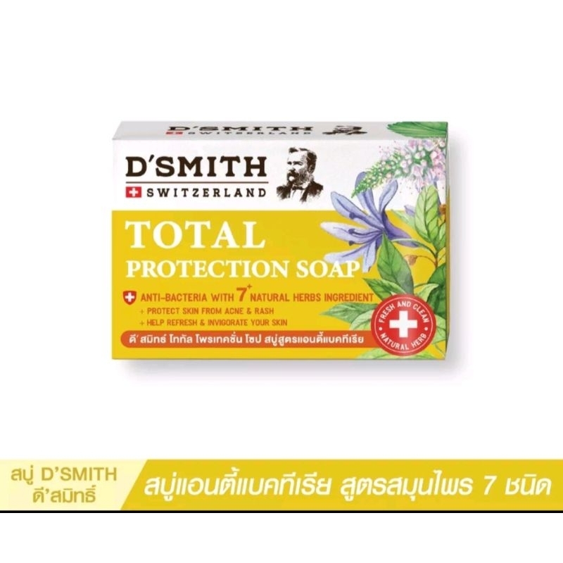 สบู่D'Smith ขจัดแบคทีเรีย กลิ่นหอม