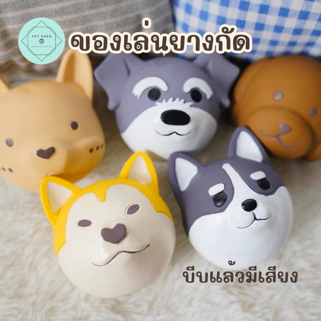 ยางกัดหน้าน้องหมา ของเล่นหมา ขัดฟัน แทะ เคี้ยว Dog Toy สุนัข ลูกหมา