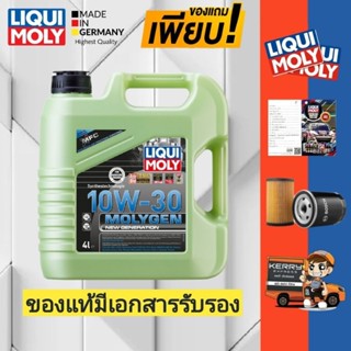 LIQUI MOLY MOLYGEN 10W-30 Benzin น้ำมันเครื่องสังเคราะห์แท้เบนซิน 4 ลิตร