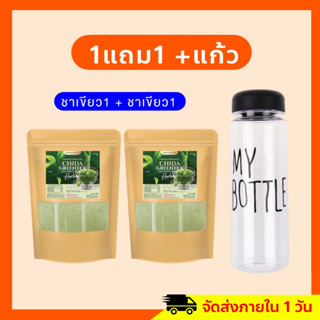 1แถม1 ชาเขียวขับโชเดียม CHIDA GREENTEA ลดบวม ชาขับโซเดียม (ส่งฟรี/มีเก็บปลายทาง)