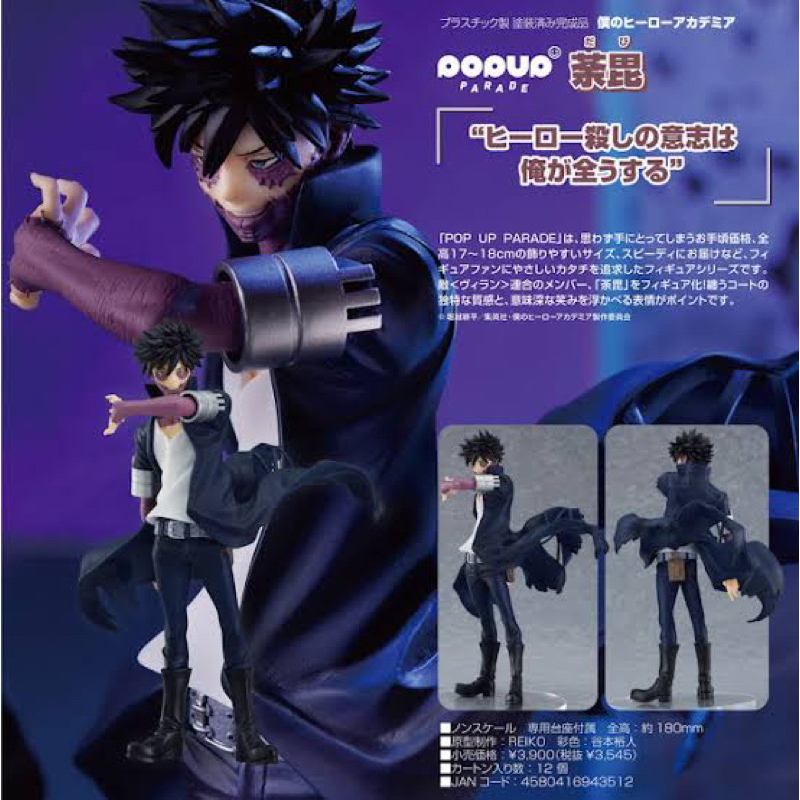 (แท้🇯🇵)Dabi-Good Smile POP UP PARADE My Hero Academia Figure Villains ฟิกเกอร์ ดาบิ มาย ฮีโร่ อคาเดเมีย