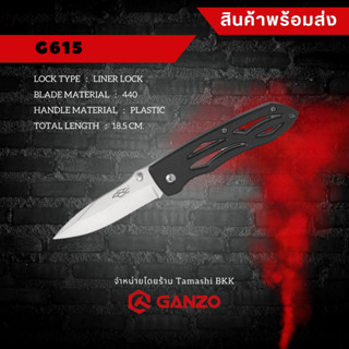 Tamashi BKK - มีดพับ Ganzo รุ่น G615 มีดพก เหล็กกล้าไร้สนิม 440 ใช้งานเอนกประสงค์ กันโซ่ กานโซ่ อุปกรณ์ตั้งแคมป์ เดินป่า