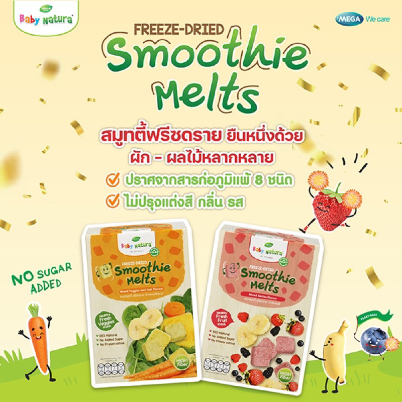 Baby Natura สมูทตี้ ผักผลไม้ฟรีซดราย ขนมเด็ก อาหารเด็ก