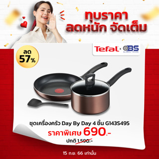 กระทะ และหม้อ tefal ชุดหม้อกระทะ 4 ชิ้น Day by Day ก้นอินดักชั่น รุ่น G143S495