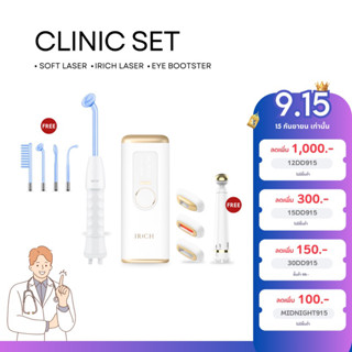 Clinic Set #2 : เลเซอร์ขน + Soft laser แถมเครื่องนวดใต้ตา❗️