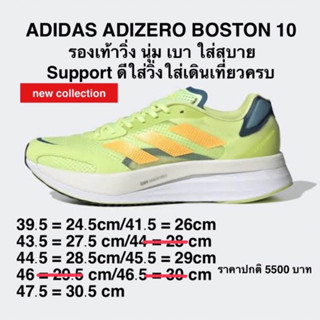 รองเท้าวิ่งผู้ชายAdidas Adizero Boston 10 สีเขียวของแท้100%