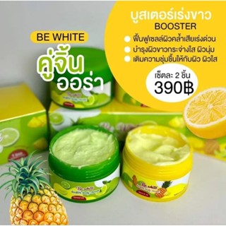 BE White Booster Body Creamบีอีไวท์ บูสเตอร์ บอดี้ ครีม 
ขนาด 50 กรัม X 2 กระปุก