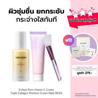 VARIHOPE 8 DAYS PURE VITAMIN C CREAM 7% &amp; VARIHOPE Triple Collagen Premium Cream Mask 69.5% (VCCC)