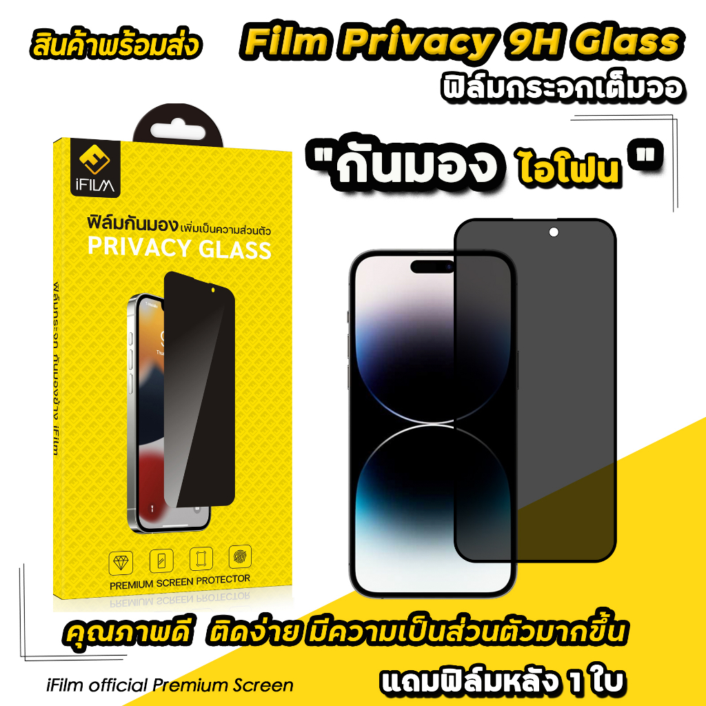 🔥 iFilm ฟิล์มกันมอง เต็มจอ For iphone 16 pro max 16plus 15ProMax 15 Plus 14 ProMax iphone11 xr 7plus