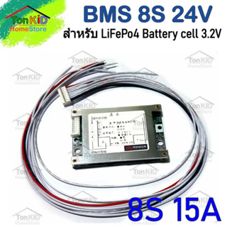 BMS 8S 24V 15A, 30A, 40A LiFePo4 Battery 3.2V วงจรป้องกันสำหรับแบตเตอรี่ลิเธี่ยมฟอสเฟต(พร้อมสาย)