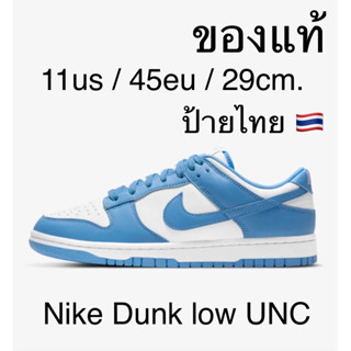 Nike dunk low unc 11us ป้ายไทย 🇹🇭 ของแท้ มือ1