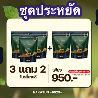 ของแท้100% ส่งไว!! 3แถม2 ห่อ  สมุนไพรนาคาแก้ริดสีดวง