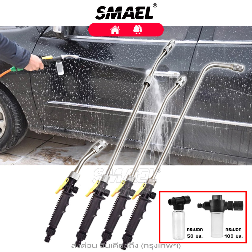 b.SMAEL ปืนฉีด,หัวฉีดน้ำ รดน้ำต้นไม้ ล้างรถ ล้างแอร์ พ่นน้ำยา ยาว 60,48,30 cm ปลายงอ อเนกประสงค์ (1ชิ้น) #520^SA