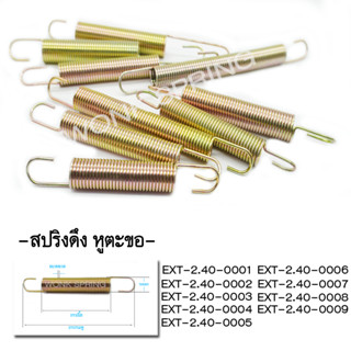 สปริงดึง2.40 #สปริงดึง #สปริง #วงสปริง #รับผลิตสปริง