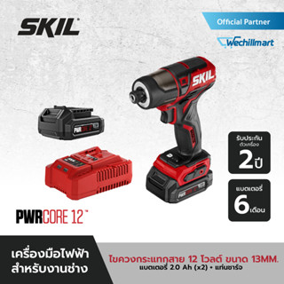 SKIL ไขควงกระแทกไร้สาย 12 โวลต์ รุ่น ID5744SE10 ขนาด 1/4 นิ้ว (2 หุน) + แบต 2Ah x 2 ก้อน + แท่นชาร์จ 1 เครื่อง