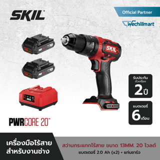 SKIL สว่านกระแทกไร้สาย 20 โวลต์ ขนาด 13 MM. รุ่น HD5294SE20 พร้อมแบตเตอรี่ 2.0 x 2 ก้อน + แท่นชาร์จ 1 เครื่อง