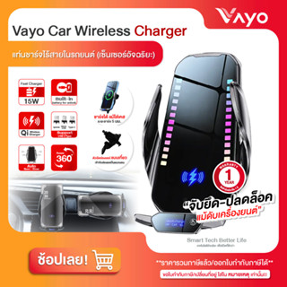 แท่นชาร์จไร้สายในรถยนต์ (เซ็นเซอร์อัจฉริยะ) Vayo Car Wireless Charger แบรนด์ Vayo