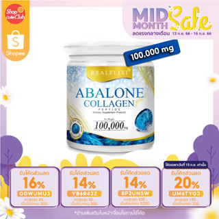 Abalone Collagen อบาโลน คอลลาเจน 100,000 mg.