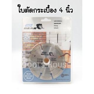 ใบตัดกระเบื้อง 4 นิ้ว ใบตัดเพชร NORTON