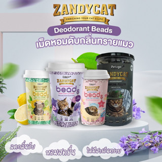 💜Zandycat Deodorant Bead เม็ดหอมดับกลิ่นสำหรับทรายแมว ขนาด 450 กรัม💜