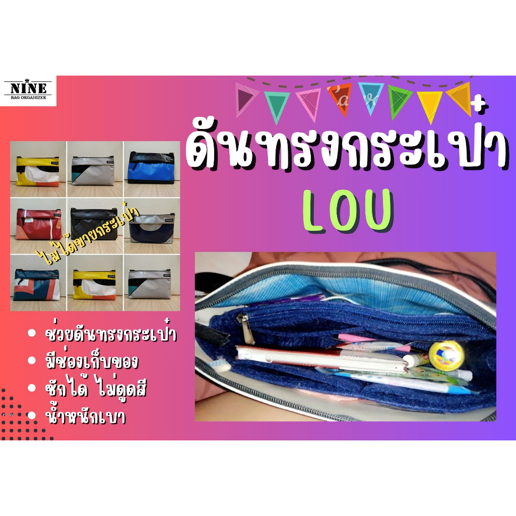 [พร้อมส่ง] Freitag Lou จัดระเบียบกระเป๋า และดันทรงกระเป๋า